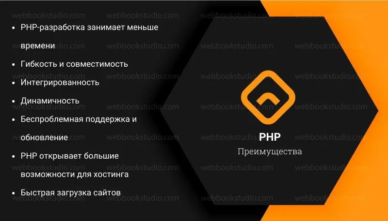 PHP-Преимущества