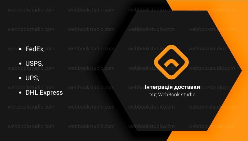 інтеграція-доставки-від-webbook-studio