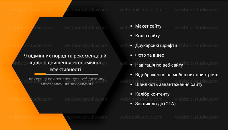 9 відмінних порад та рекомендацій щодо підвищення економічної ефективності найкращі компоненти для веб-дизайну, виготовлені на замовлення