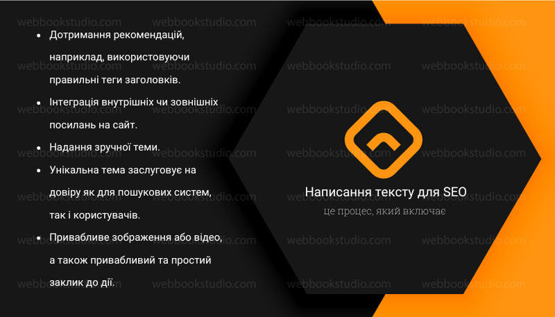 Написання тексту для SEO це процес, який включає