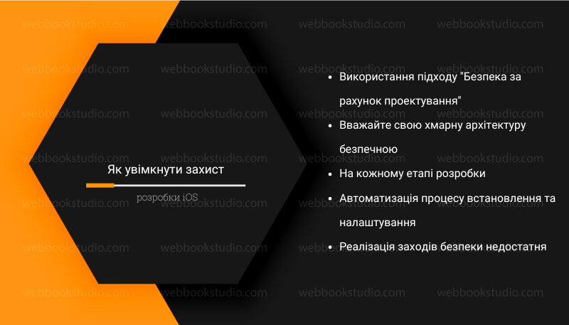 Як увімкнути захист розробки iOS