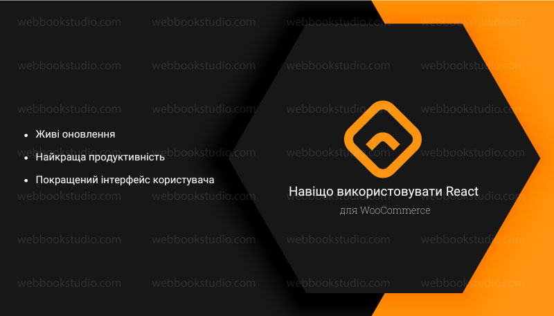 Навіщо використовувати React 