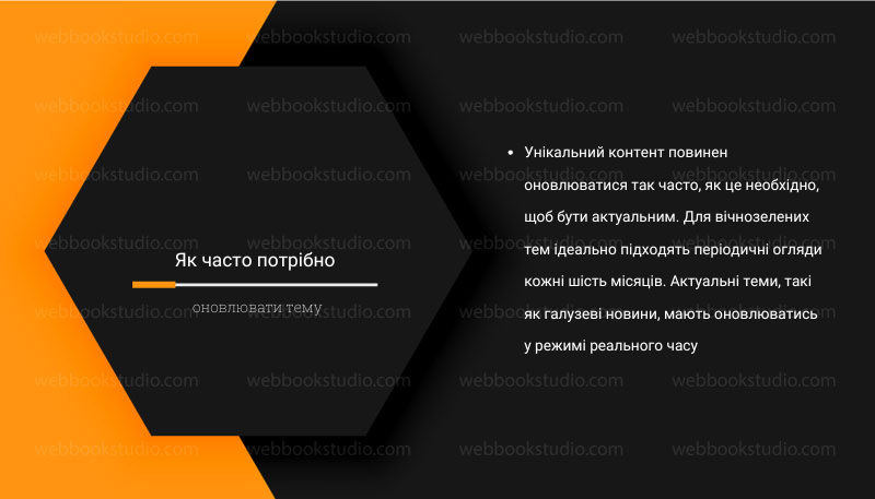 1. Як часто потрібно оновлювати тему