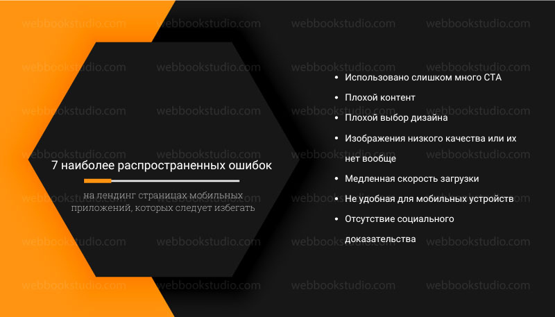 7 наиболее распространенных ошибок на лендинг страницах мобильных приложений, которых следует избегать