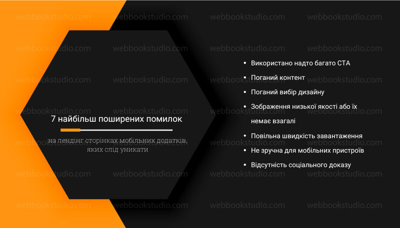 7 найбільш поширених помилок на лендінг сторінках мобільних додатків, яких слід уникати