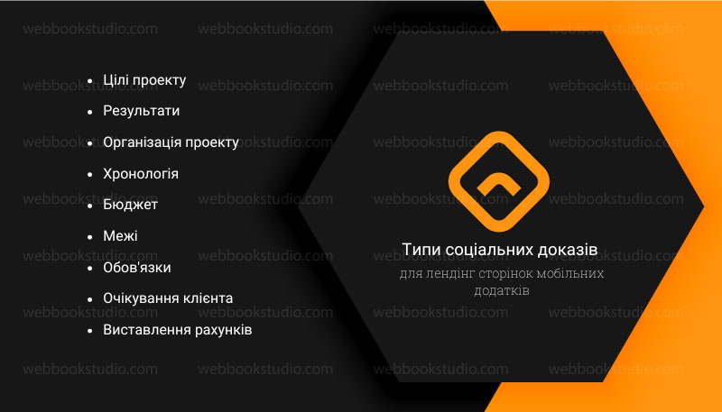 типи соціальних доказів для лендінг сторінок мобільних додатків