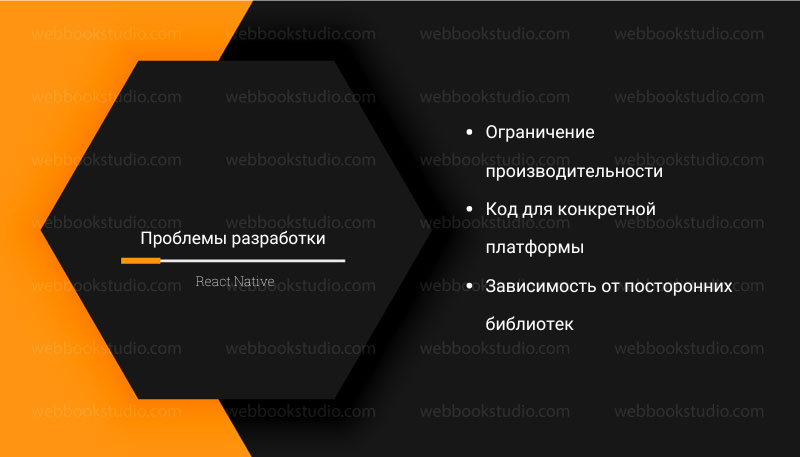 Проблемы разработки React Native
