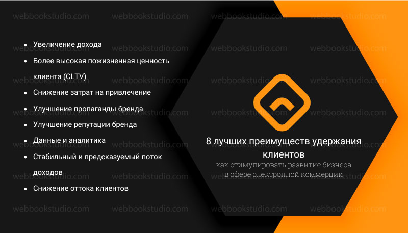 8 лучших преимуществ удержания клиентов как стимулировать развитие бизнеса в сфере электронной коммерции