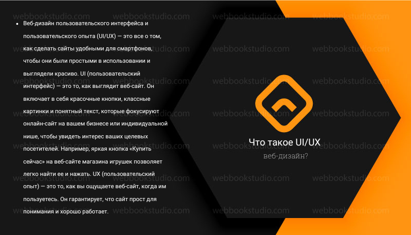 Что такое UIUX веб-дизайн