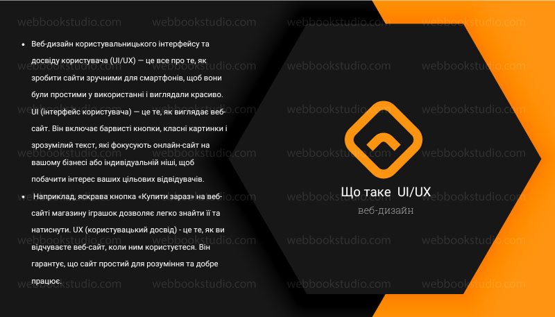 Що таке веб-дизайн UIUX