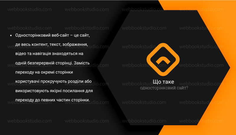 Що таке односторінковий сайт