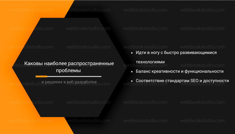 Каковы наиболее распространенные проблемы и решения в веб-разработке