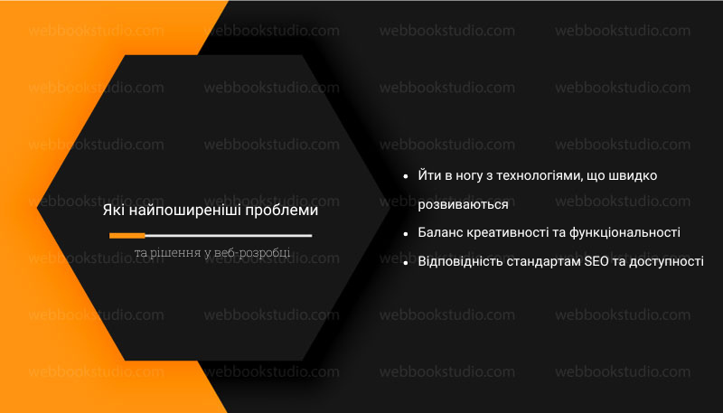 Які найпоширеніші проблеми та рішення у веб-розробці