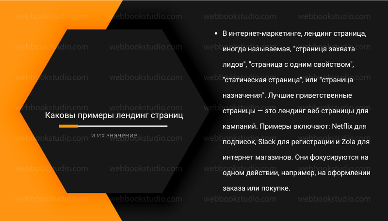 Каковы примеры лендинг страниц и их значение