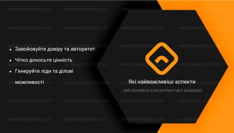 Які найважливіші аспекти веб-дизайну консалтингової компанії