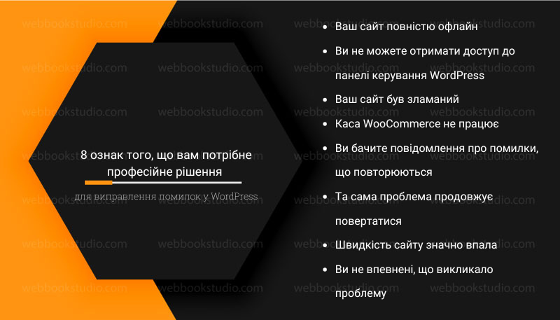 8 ознак того, що вам потрібне професійне рішення для виправлення помилок у WordPress