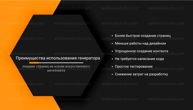 Преимущества использования генератора лендинг страниц на основе искусственного интеллекта